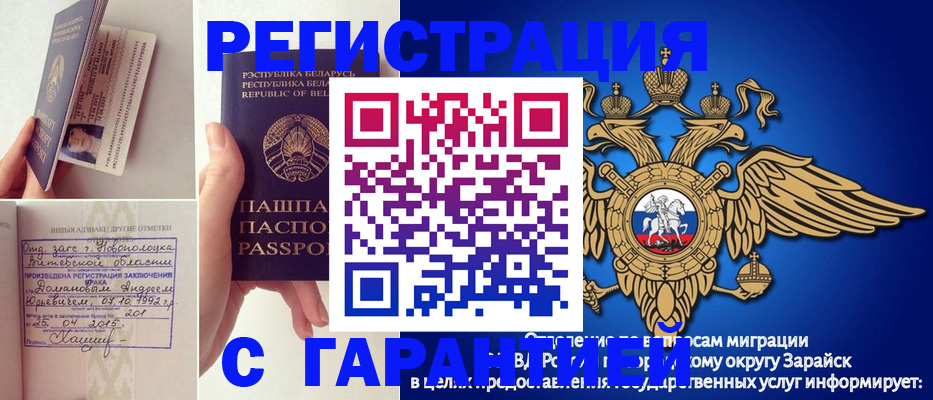 прописка законно в Мелеузе