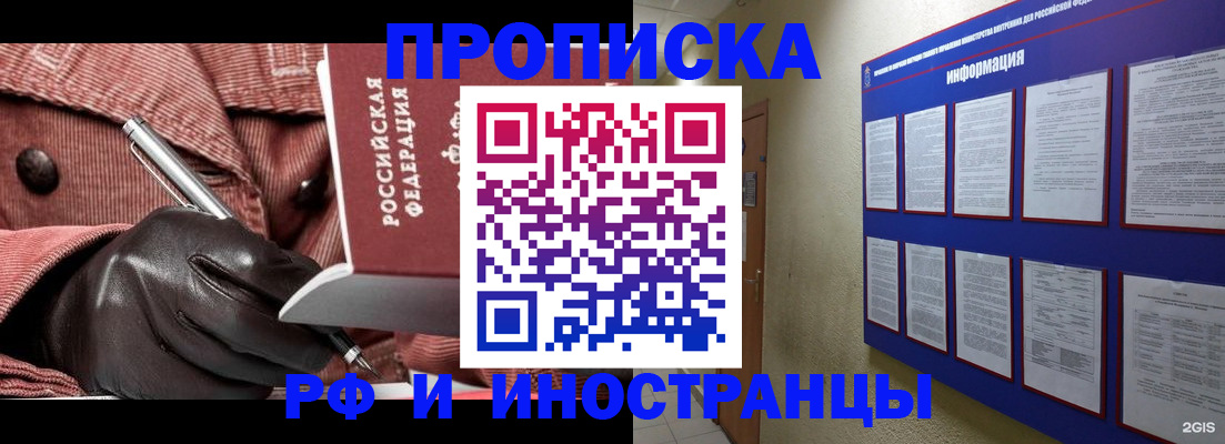 прописка для школы в Мелеузе
