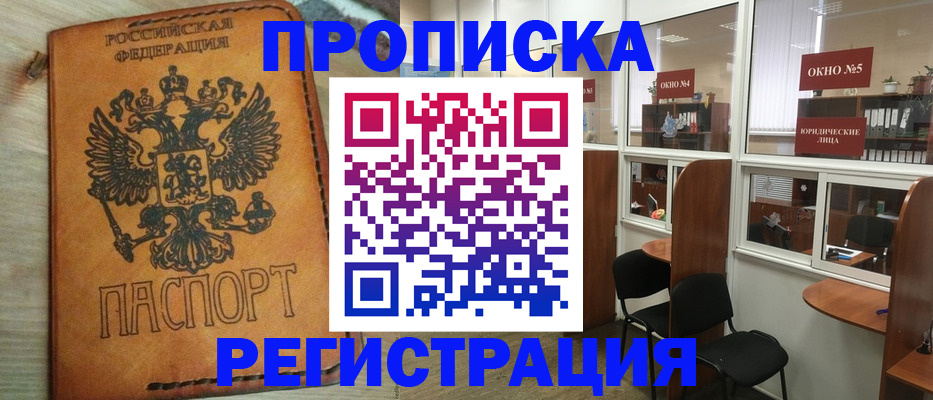 временная регистрация законно в Мелеузе