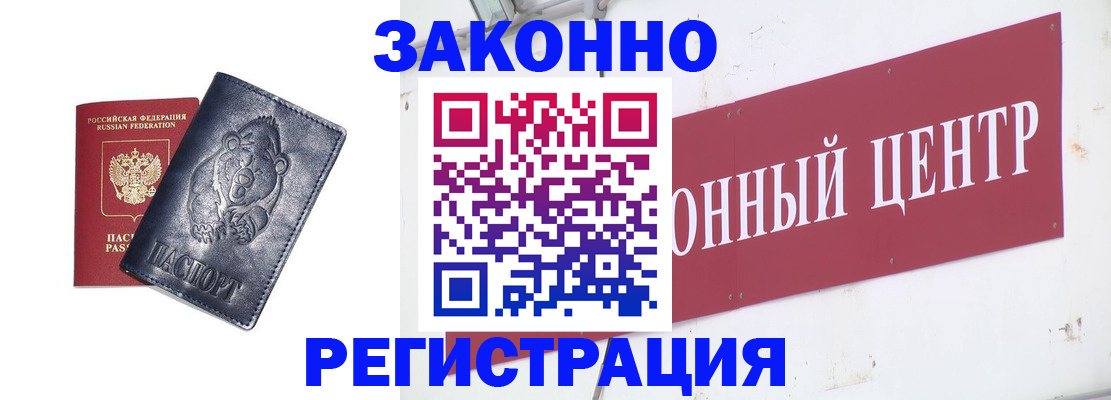 прописка в Мелеузе