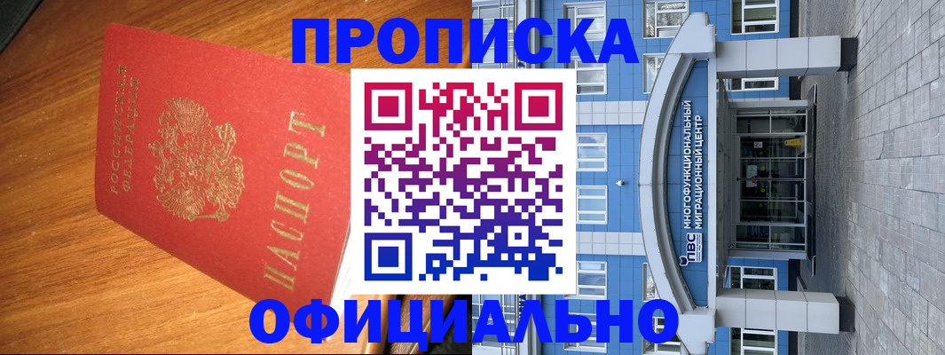 временная регистрация для школы в Мелеузе