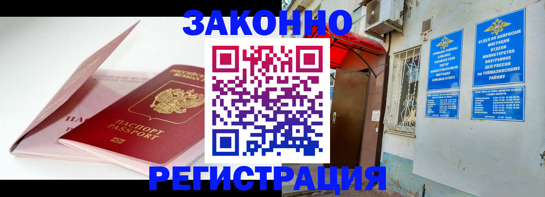 прописка гарантия в Мелеузе