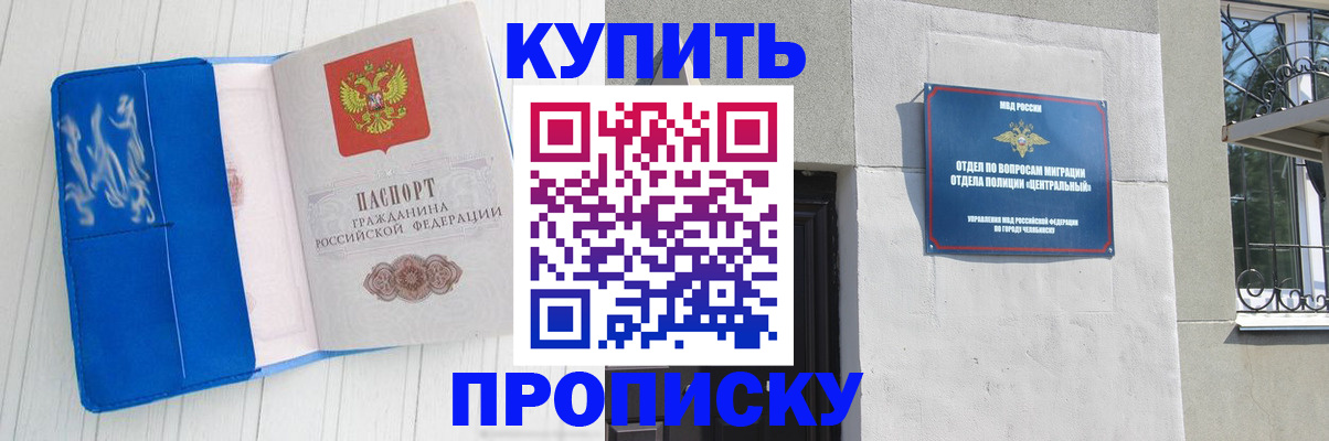 купить прописку в Мелеузе